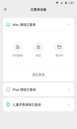 微信8.0.32版本(WeChat)截图1 微信8.0.32版本(WeChat)截图1