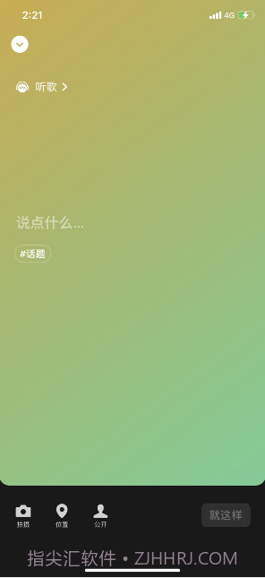 微信8.0听歌状态素材截图2 微信8.0听歌状态素材截图2