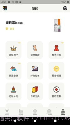 宠日常截图3 宠日常截图3