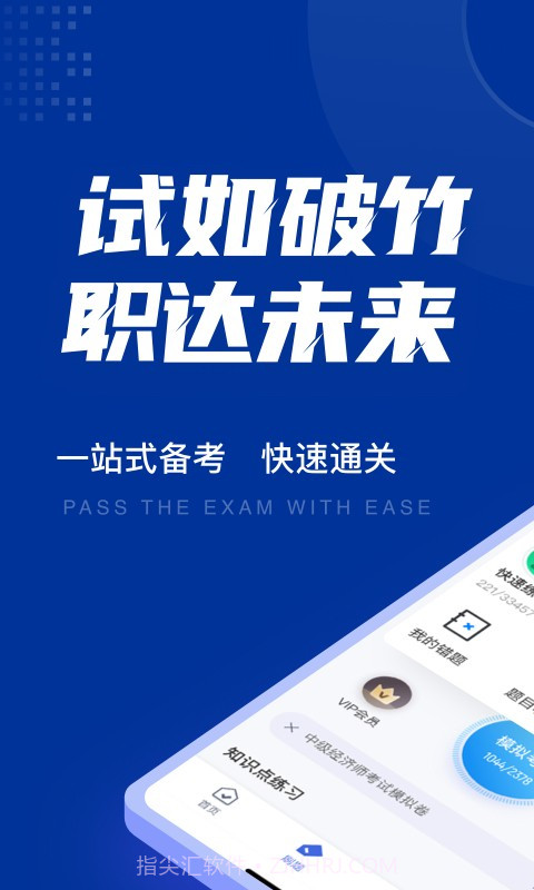 中级经济师聚题库截图1