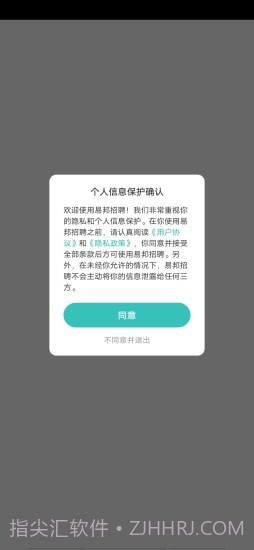 易邦招聘截图1