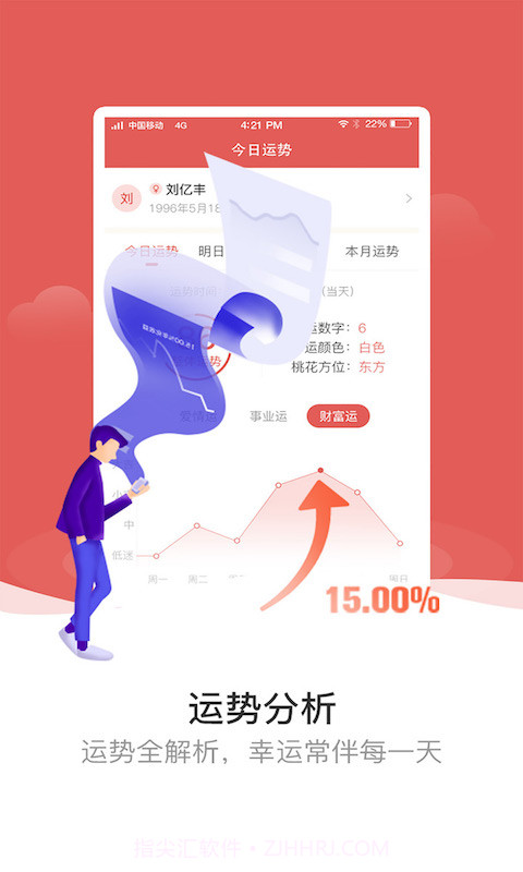 天象黄历app截图3