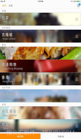 口袋旅行截图1 口袋旅行截图1