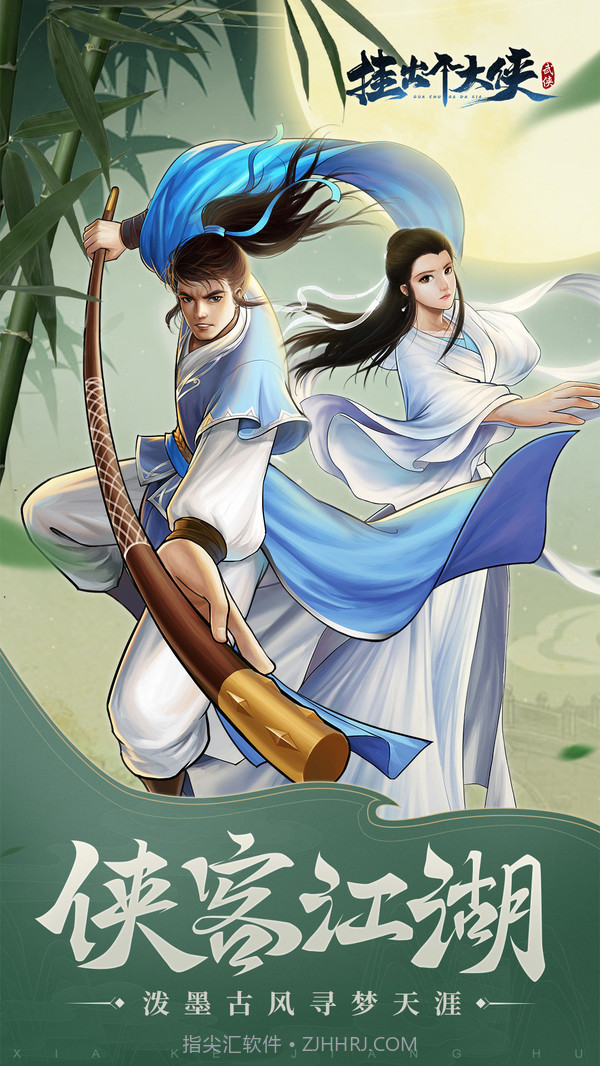 挂出个大侠截图2 挂出个大侠截图2