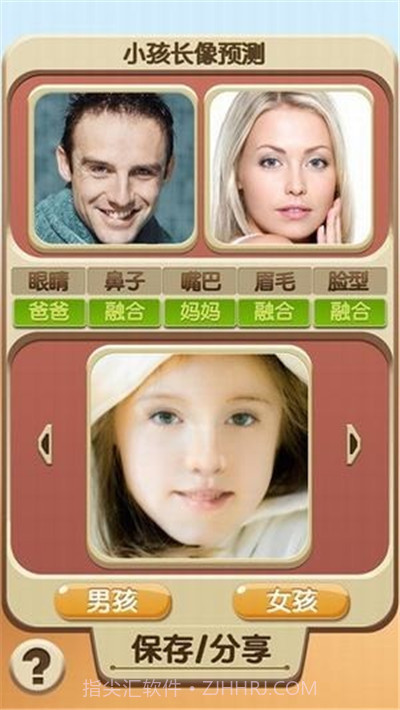 未来宝宝照片合成器(小孩长相预测)截图3 未来宝宝照片合成器(小孩长相预测)截图3
