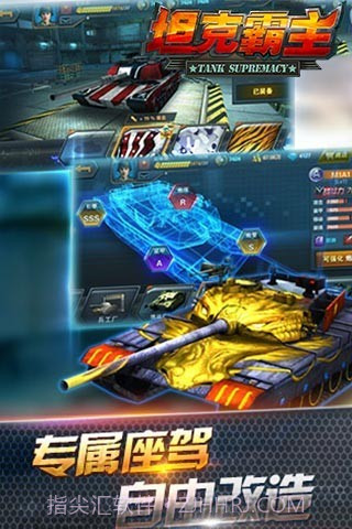 坦克霸主截图2