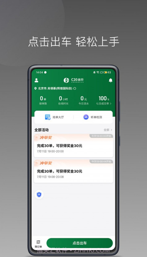 C20快车司机端截图2