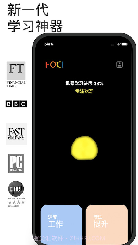 FOCI专注者截图1
