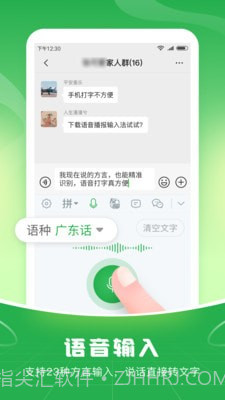 语音播报输入法截图3