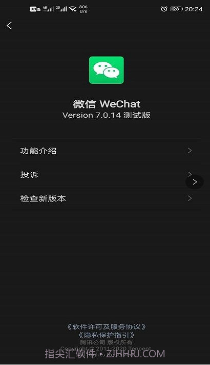微信测试版正式版截图3