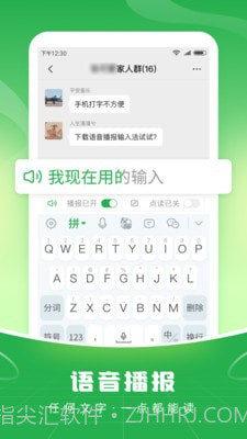 语音播报输入法截图2