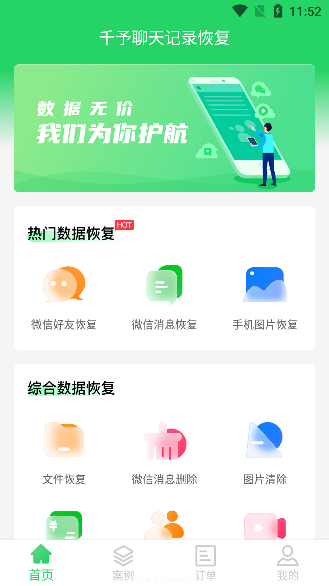 千予聊天记录恢复截图1
