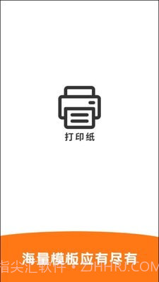 科想打印纸截图1