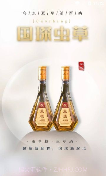 国琛虫草截图2 国琛虫草截图2