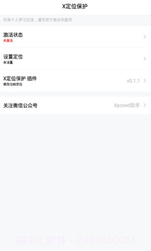 x定位保护截图4