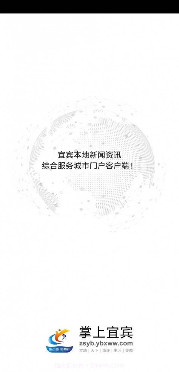 掌上宜宾截图1 掌上宜宾截图1