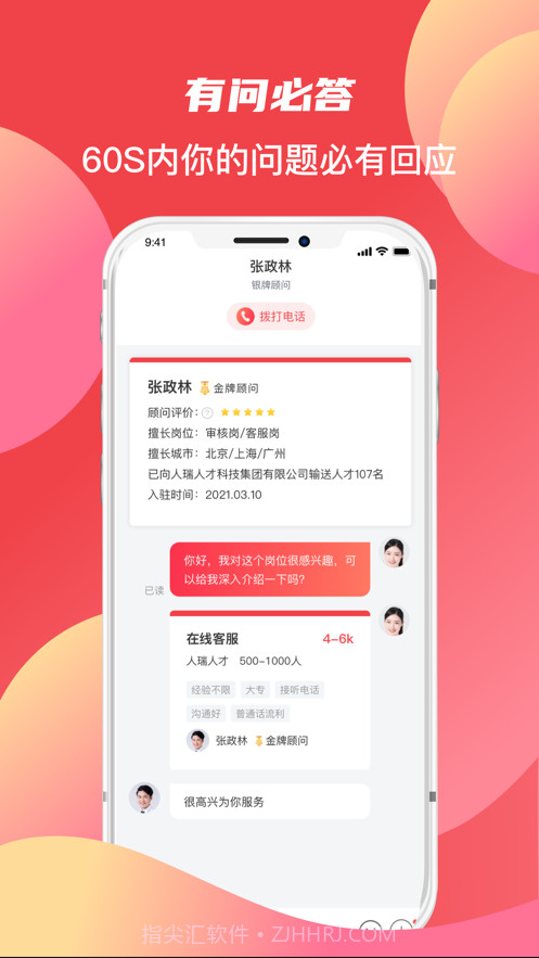 香聘极速版截图2