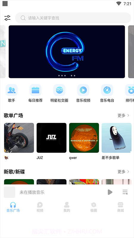 音极音乐截图4