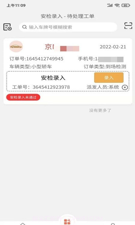 随秒车检服务端截图2
