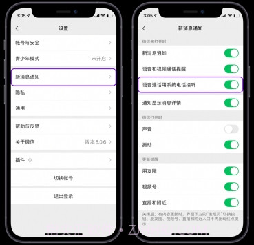 微信callkit版截图3