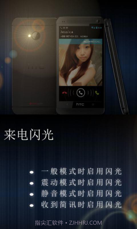 闪光来电通截图1