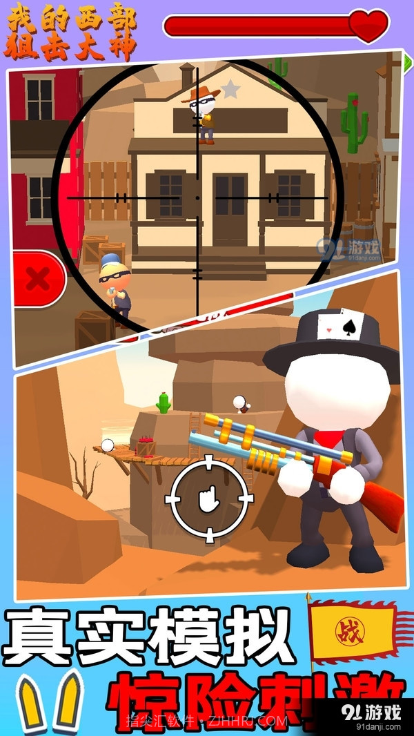 我的西部狙击大神截图2