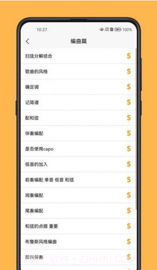 吉他宝典截图4 吉他宝典截图4