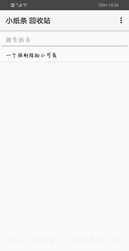 小纸条记事截图6