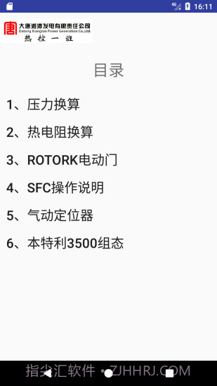 热工助手APP截图1 热工助手APP截图1