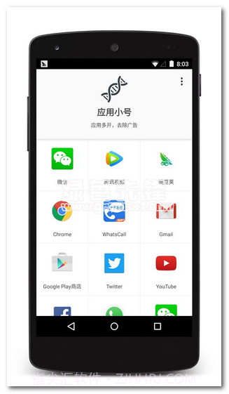 应用小号V1.2.1 安卓简化版截图1 应用小号V1.2.1 安卓简化版截图1