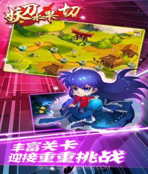 妖刀水果切截图6