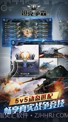 3D坦克争霸2小米版截图2