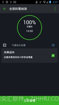 智能省电大师截图4