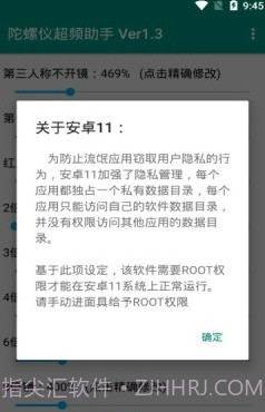和平精英陀螺仪超频助手截图2