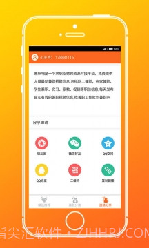 兼职吧截图2