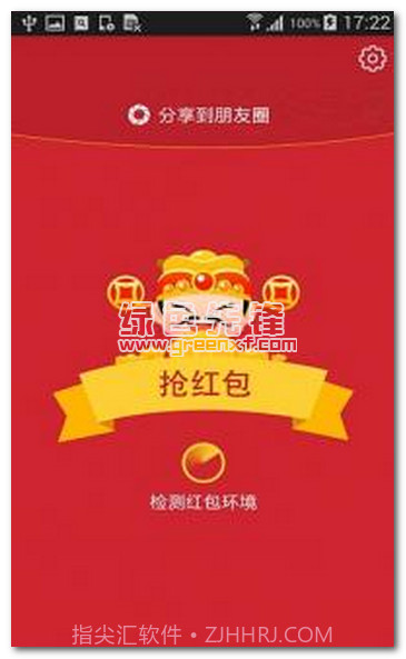 猎豹抢红包大师app(猎豹微信抢红包作弊器)汉化版截图1