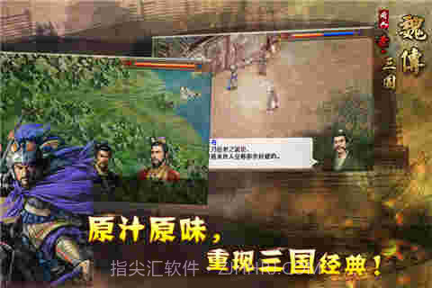 圣三国魏传截图2