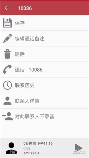 全自动电话录音截图4