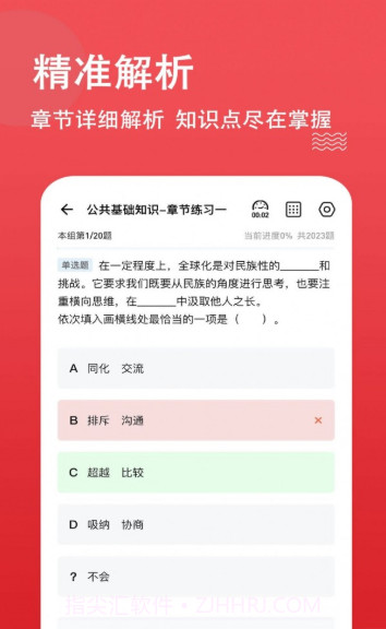书记员题库截图2 书记员题库截图2