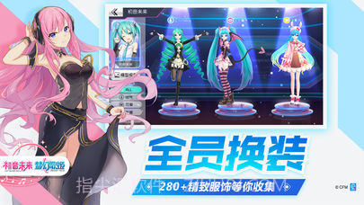 初音未来：梦幻歌姬台服截图4