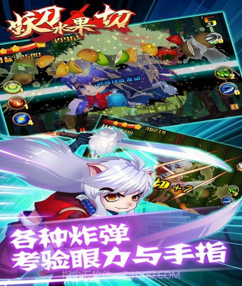 妖刀水果切截图2