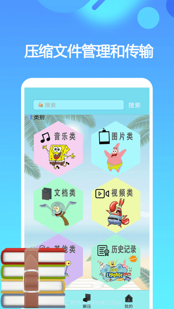 一键解压缩截图1 一键解压缩截图1