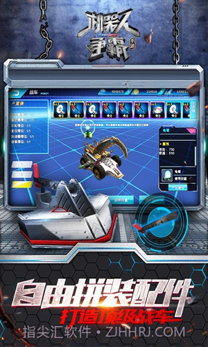 机器人争霸截图2