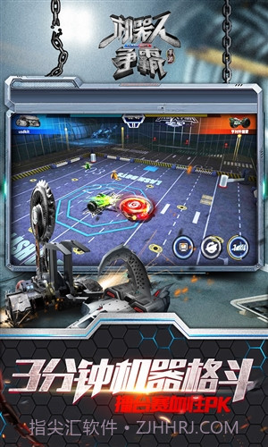 机器人争霸截图3