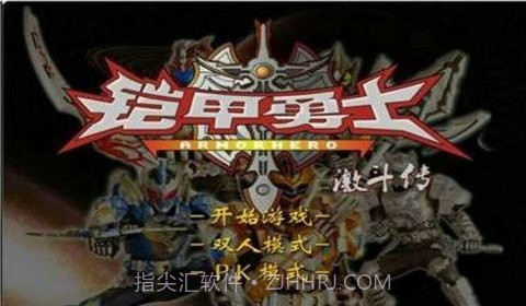 铠甲勇士激斗传截图3