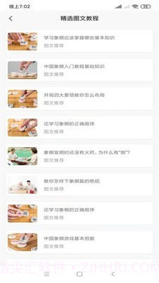 布局象棋截图3 布局象棋截图3