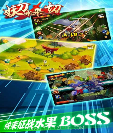 妖刀水果切截图3