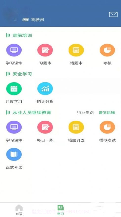 开创畅行截图2