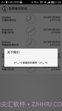 世界城市时间截图3