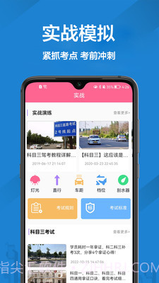 报考驾照学车截图1